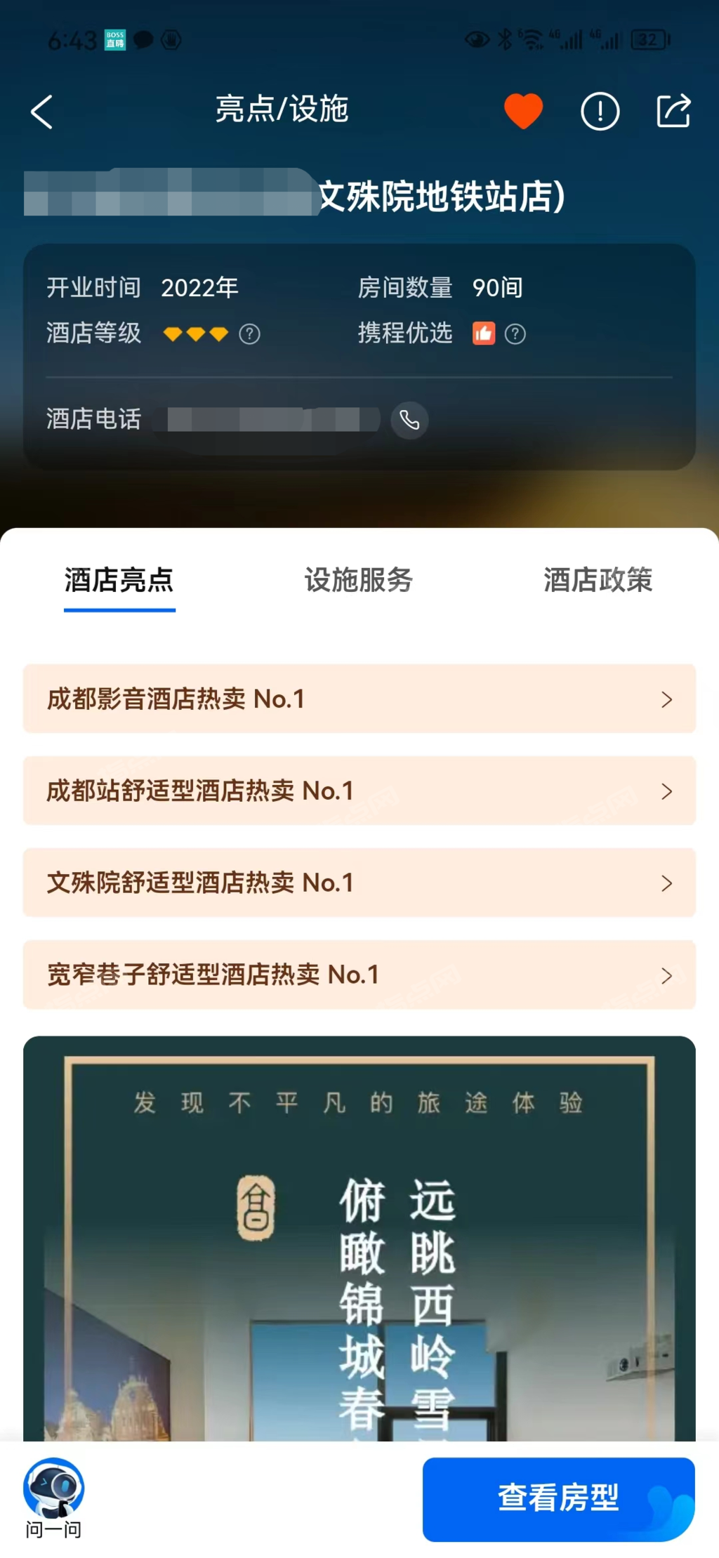 成都公寓式酒店转让 青羊区 92间客房-酒店交易网